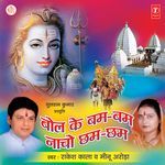 Bol Ke Bam Bam Naacho Chham Chham - Ramavtar Sharma Song Download