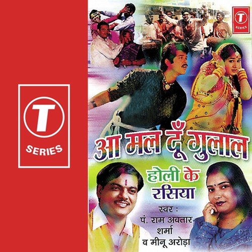 Aa Mal Doon Gulaal Ramavtar Sharma MP3 Download
